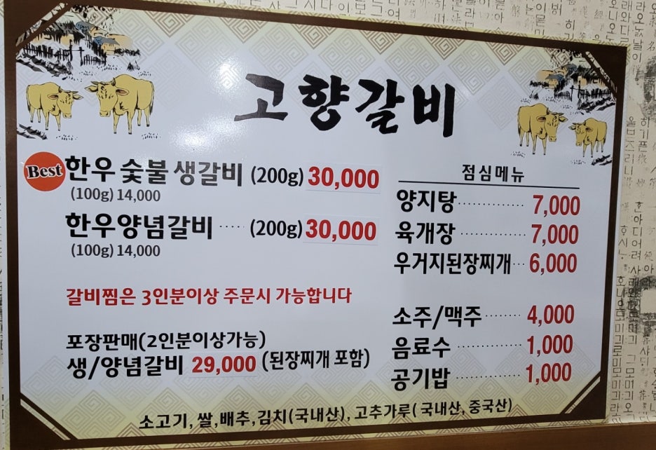 고향숯불고기 이미지