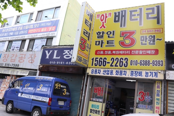 부천자동차배터리;밧데리 이미지