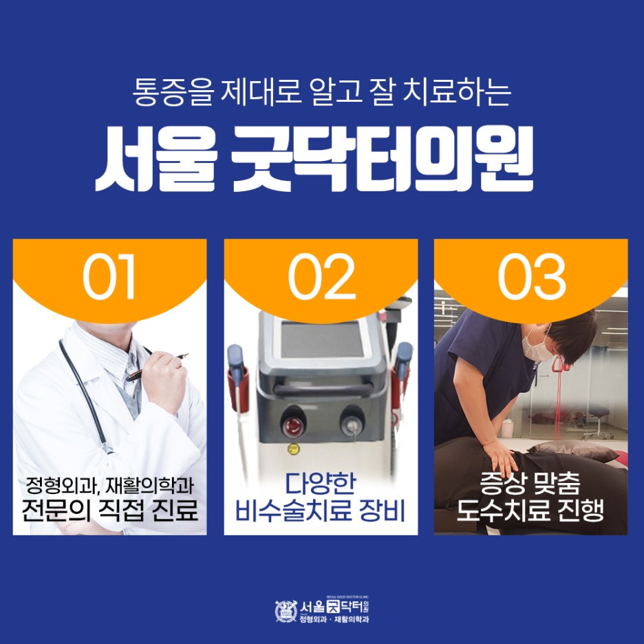 서울굿닥터의원아름 이미지