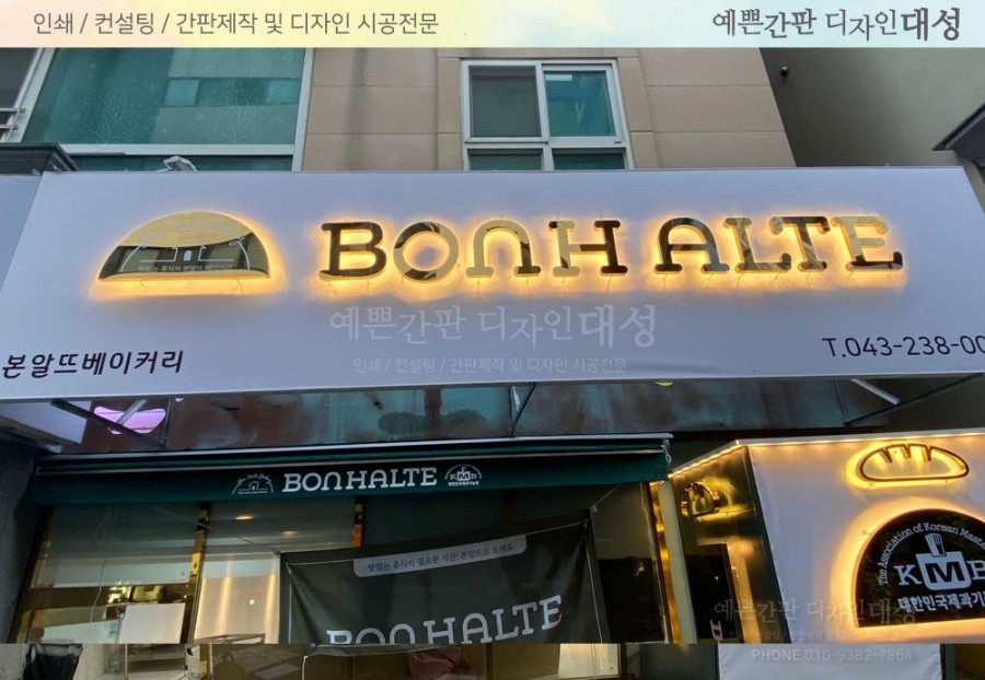 본알뜨베이커리 이미지