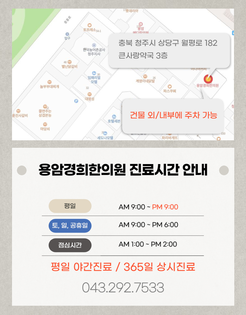 용암경희한의원 이미지