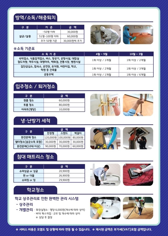 클린용역 이미지