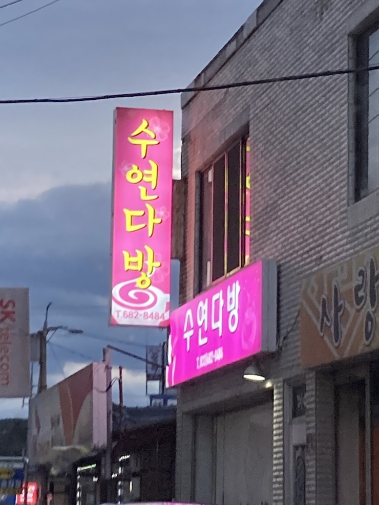 수연다방 이미지
