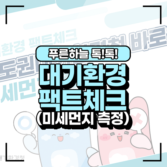 푸른환경측정(주) 이미지