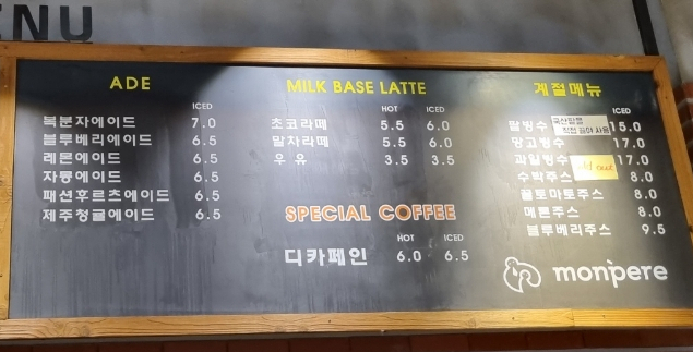 몽뻬르베이커리카페 이미지