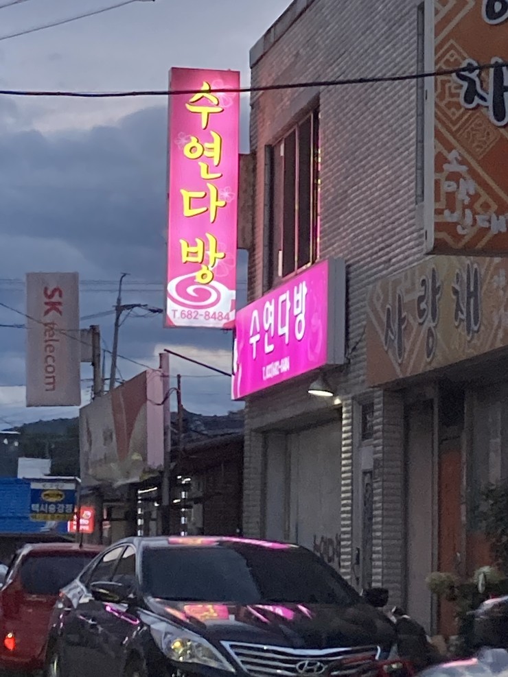 수연다방 이미지