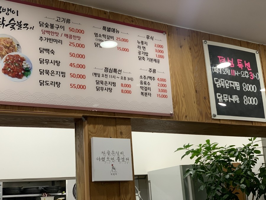 먹뱅이닭숯불구이 이미지