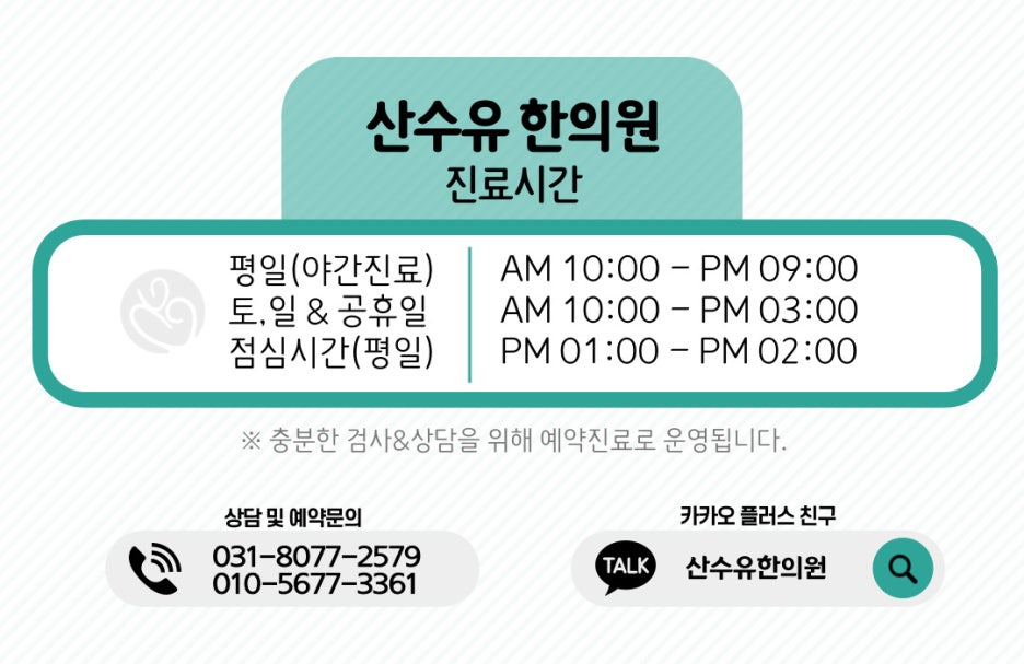 산수유한의원 이미지