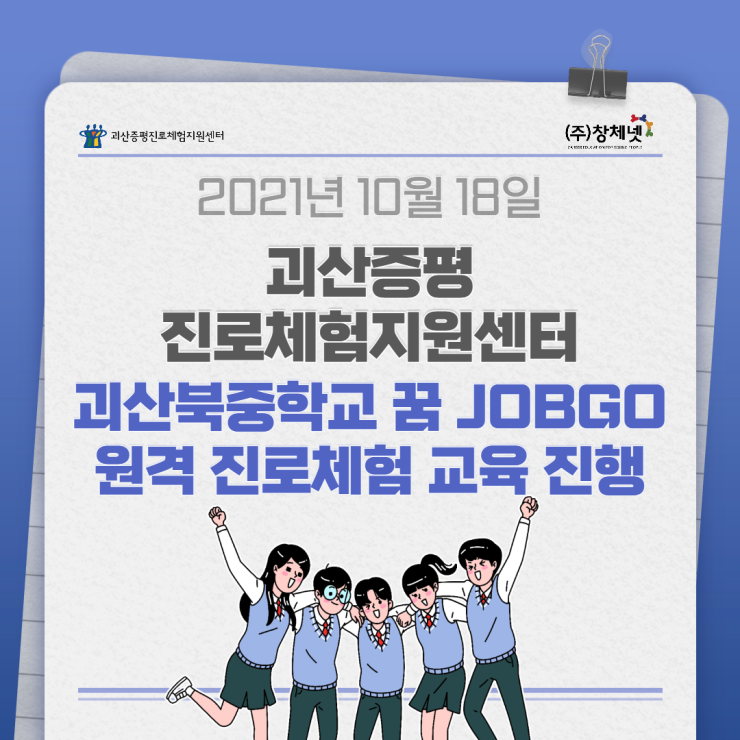 꿈JOBGO 이미지