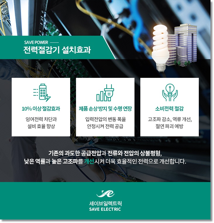 세이브전기안전관리 이미지