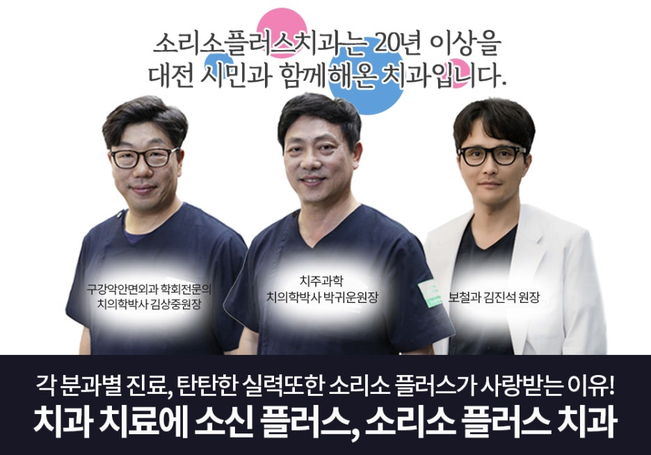 소리소플러스치과의원 이미지