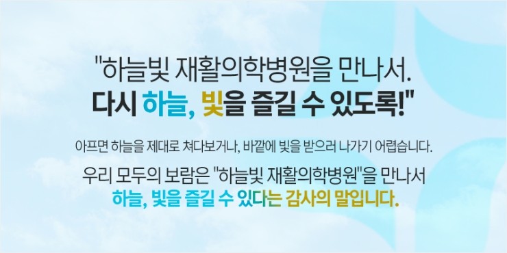 하늘빛재활의학병원 이미지