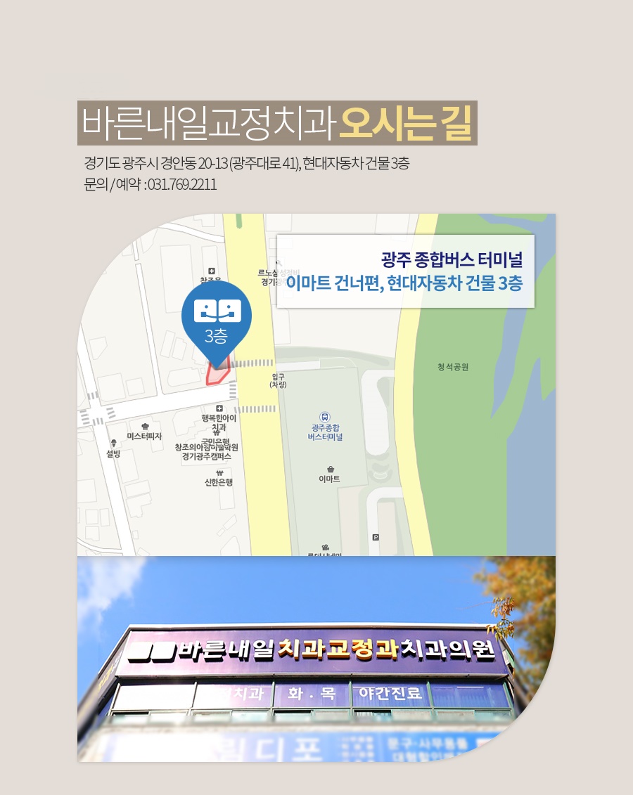 바른내일치과교정과치과의원 이미지