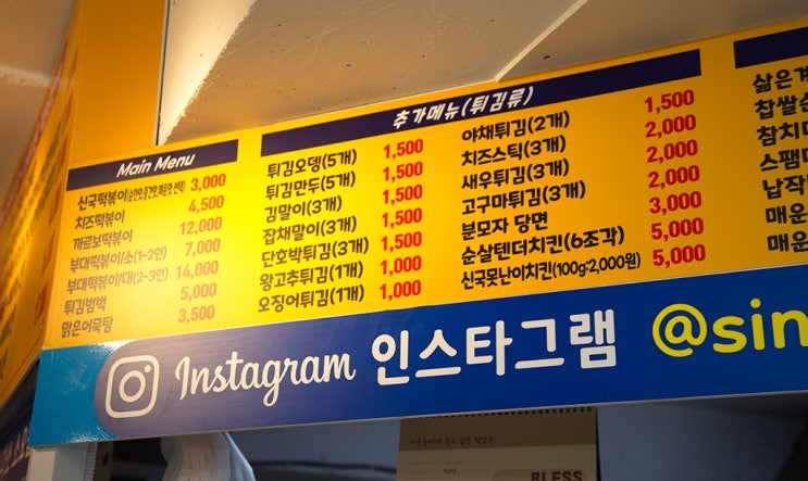 신국떡볶이 이미지