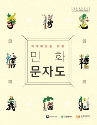 광역치매예방 이미지