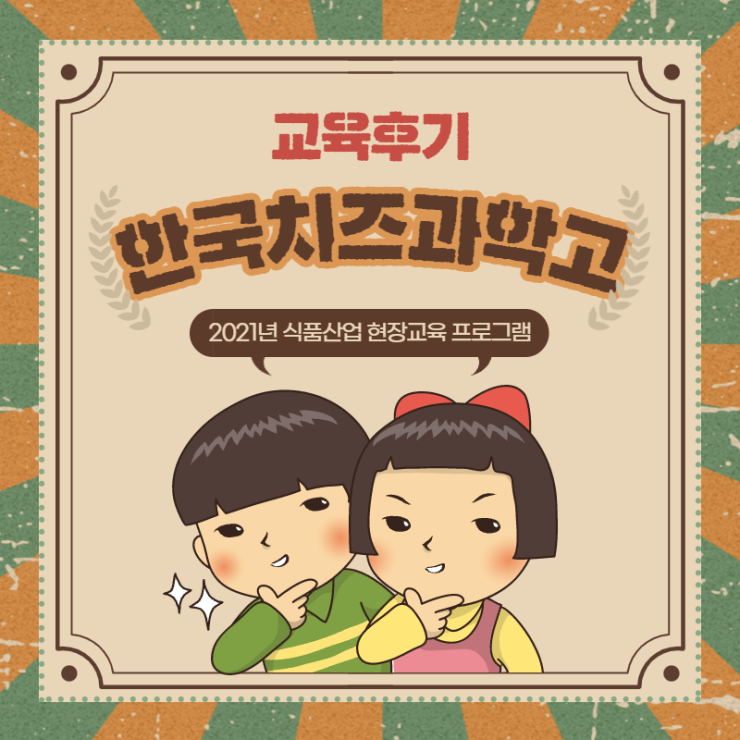한국치즈과학고등학교 이미지
