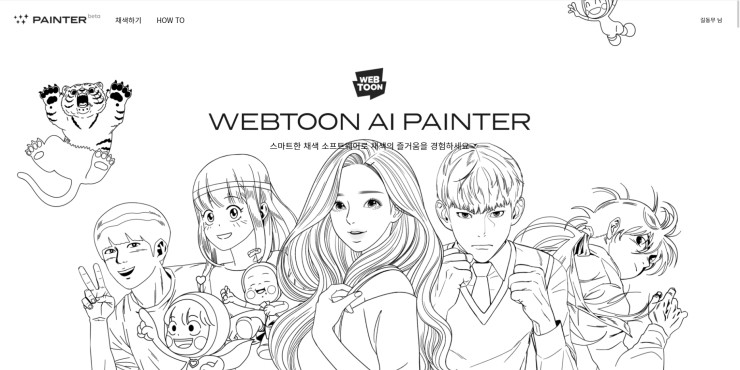 Ai 페인터 웹툰 Webtoon AI