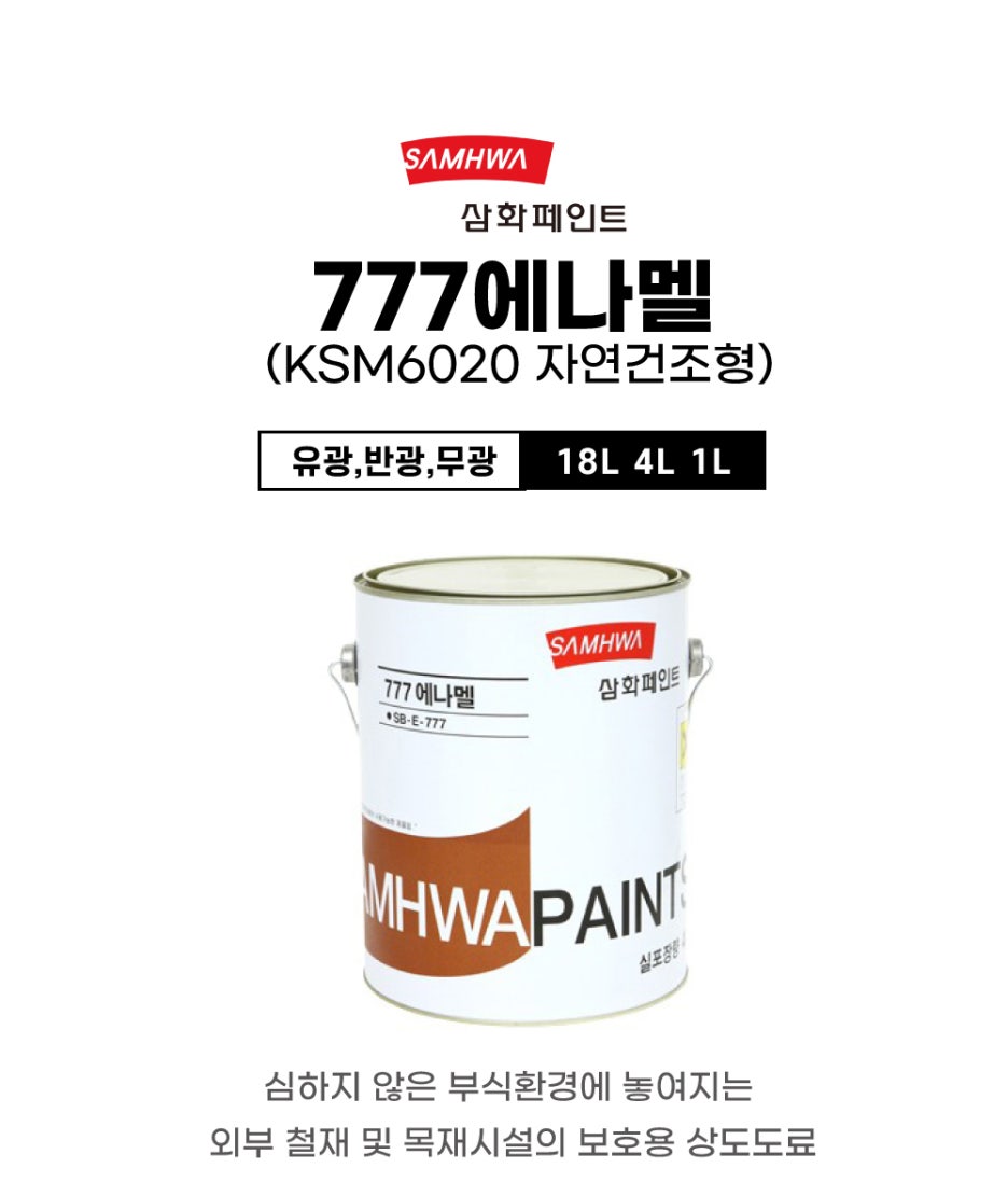 삼화광택 이미지