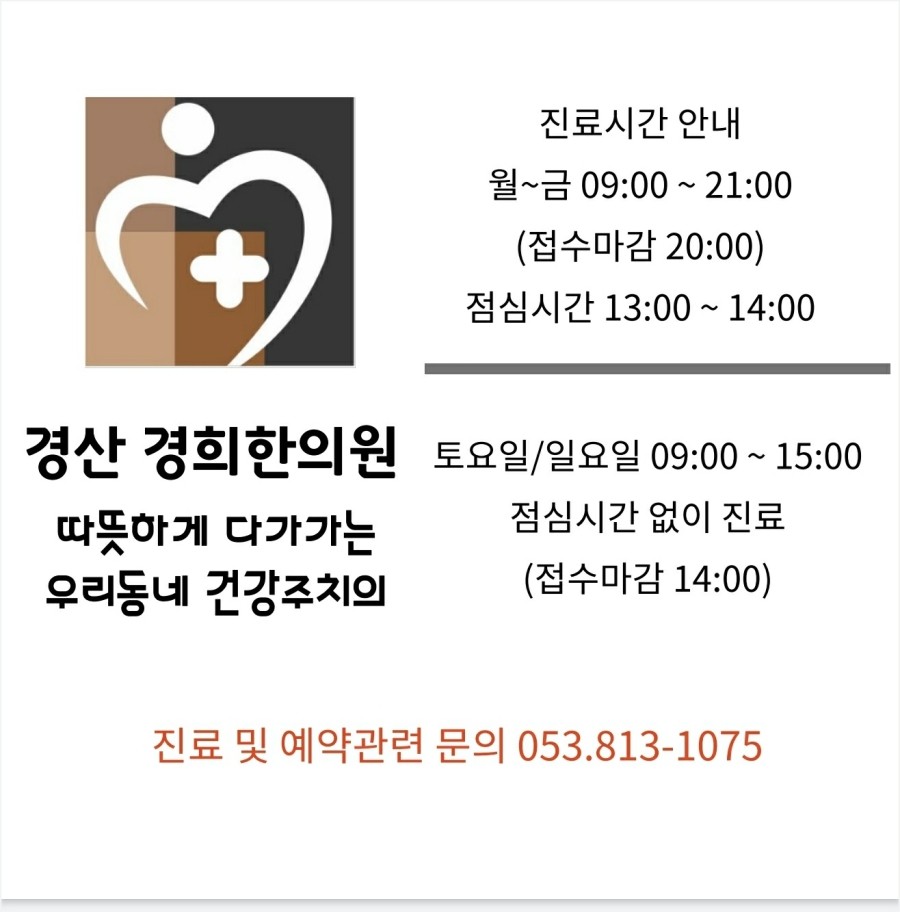 경희새벽한의원 이미지