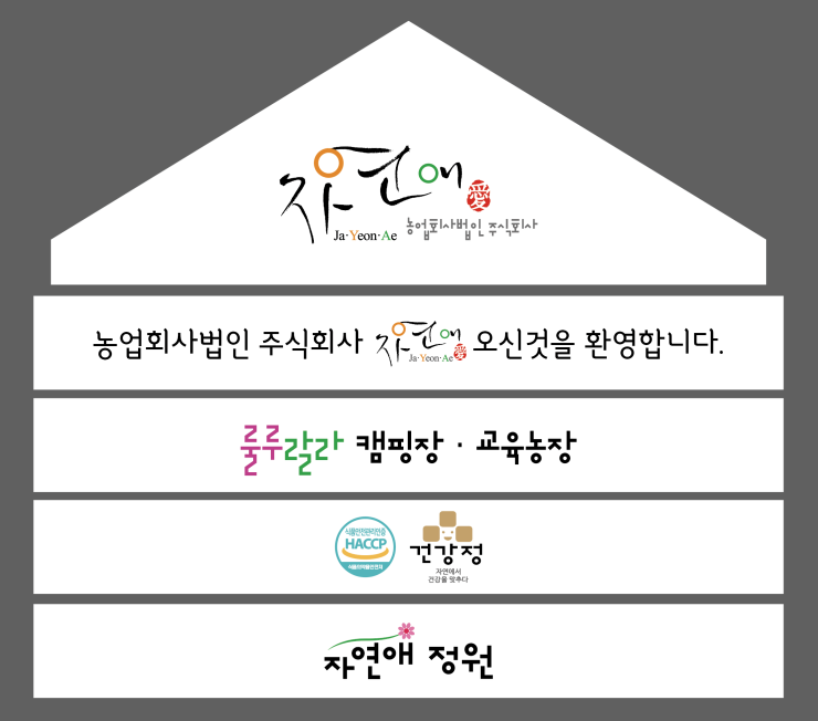 자연애주식회사 이미지