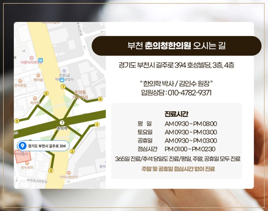 춘의청한의원 이미지