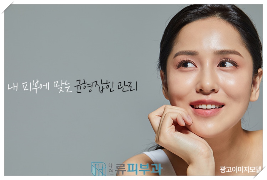 대연류피부과 이미지