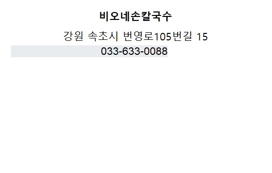 비오네손칼국수 이미지