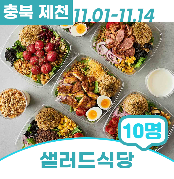 샐러드식당제천점 이미지