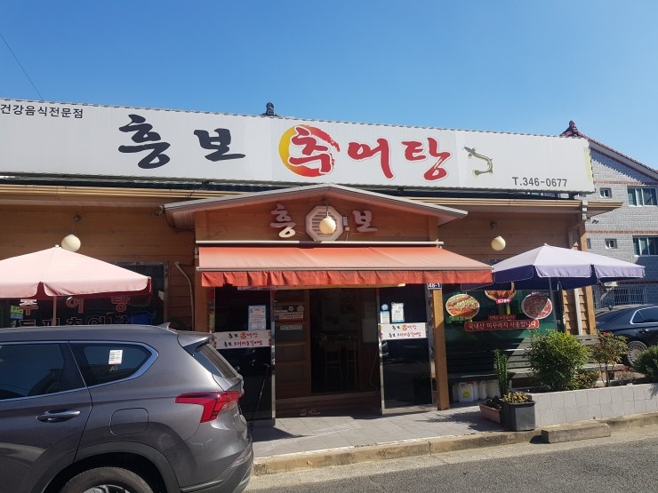 흥보추어탕 이미지
