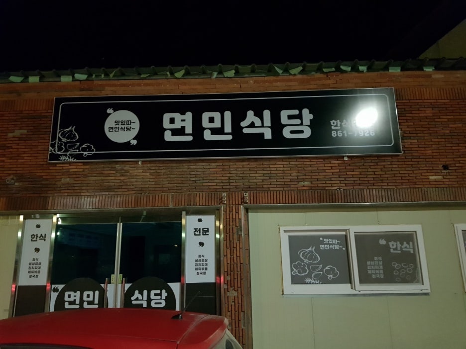 안계식당 이미지