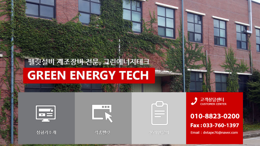 주식회사녹색에너지 이미지