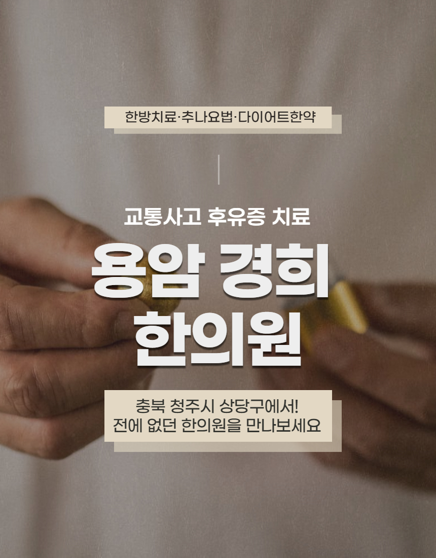용암경희한의원 이미지