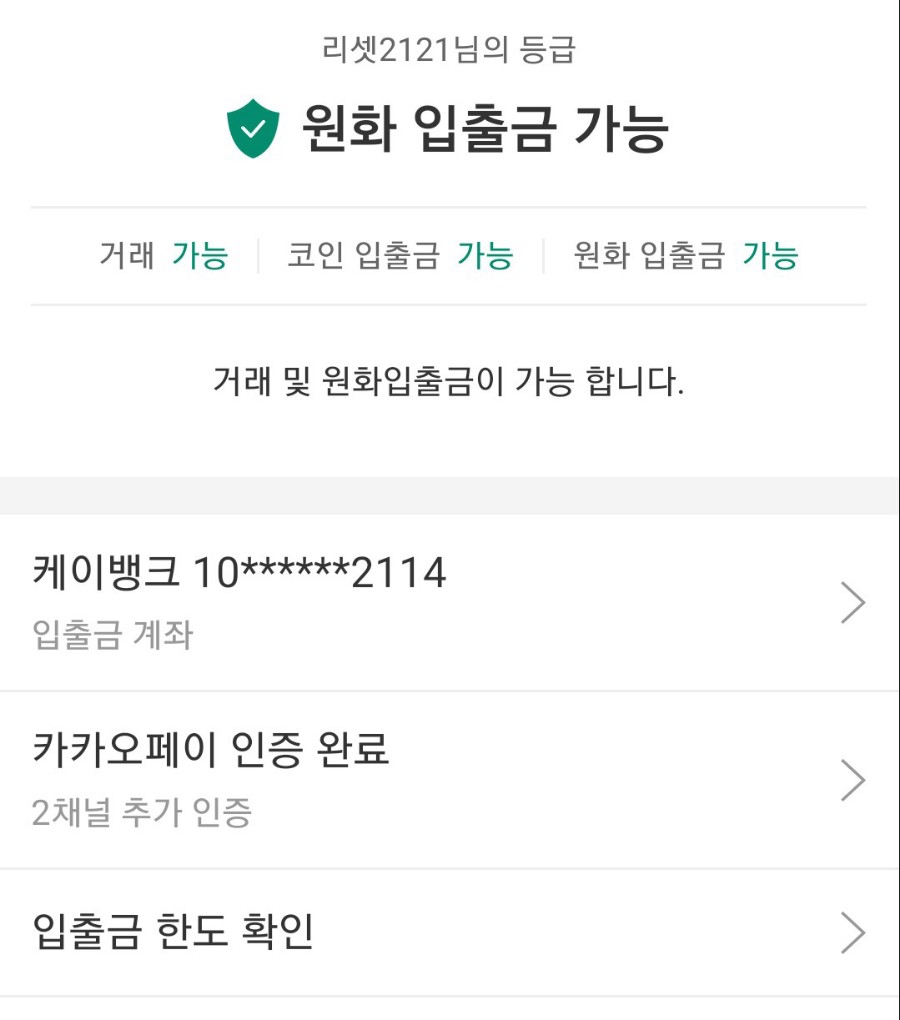 업비트 고객확인 방법, 계좌개설, 수수료-거래소 코인거래 노하우 : 네이버 블로그