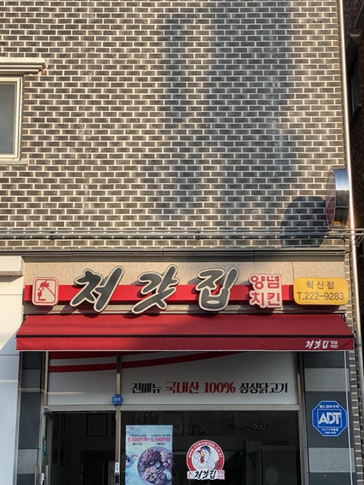 처갓집양념치킨전주 이미지
