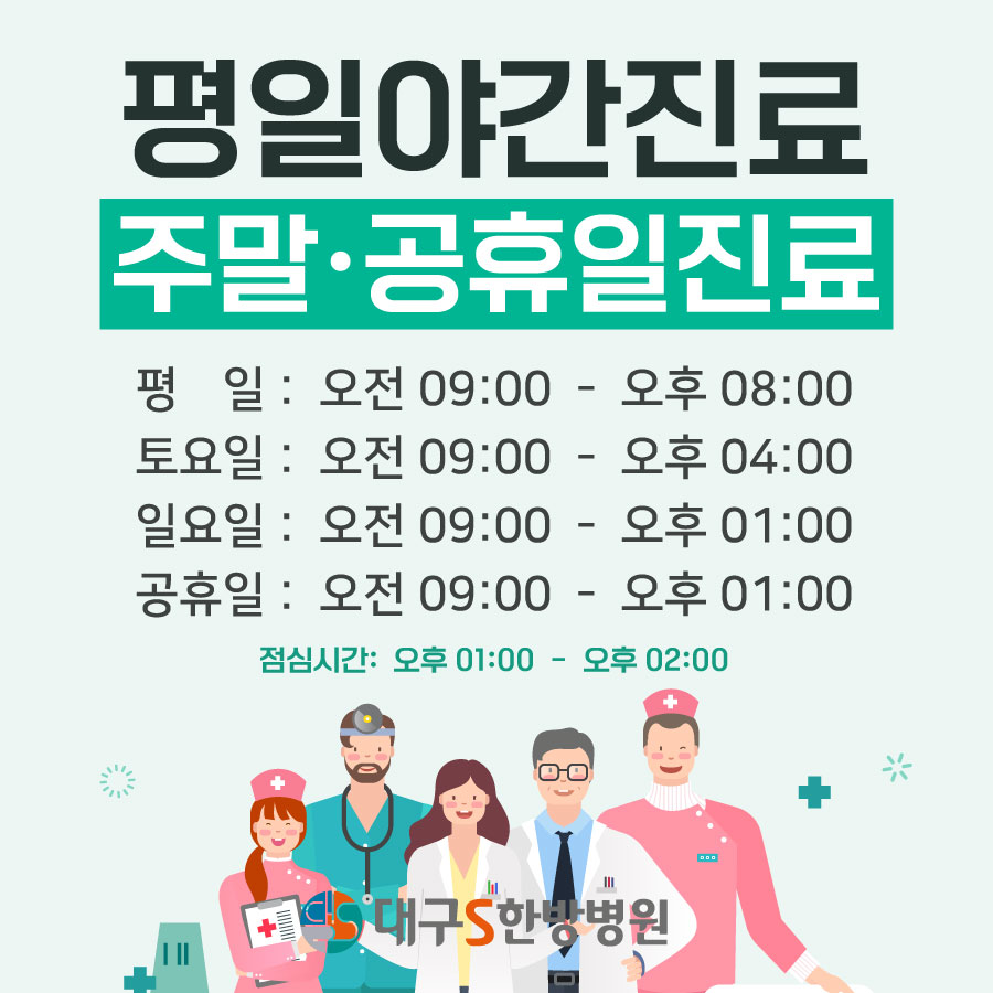 대구S한방병원 이미지