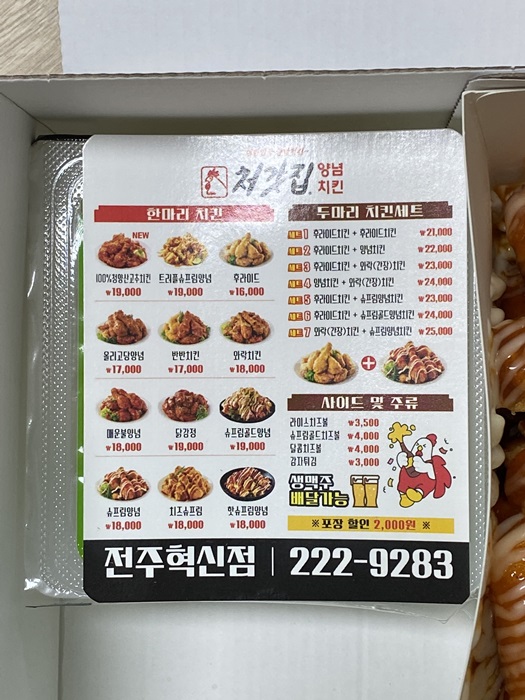 처갓집양념치킨전주 이미지