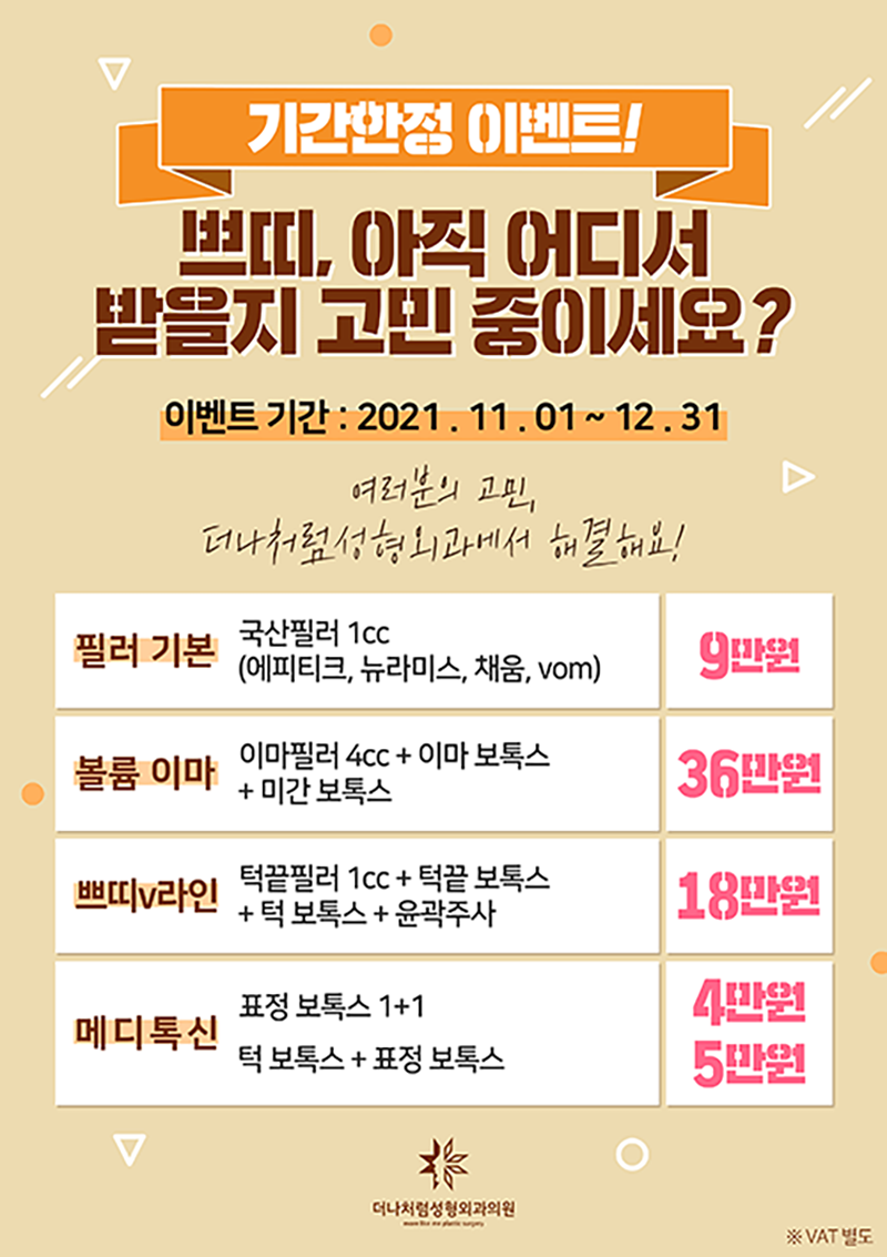 더나처럼성형외과 이미지