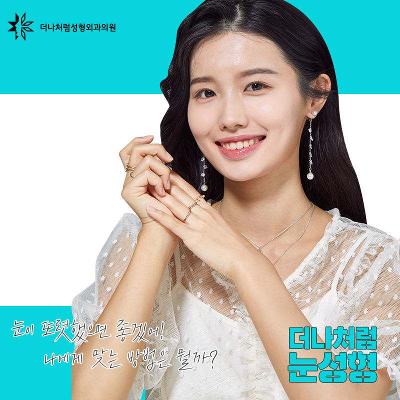 더나처럼성형외과 이미지