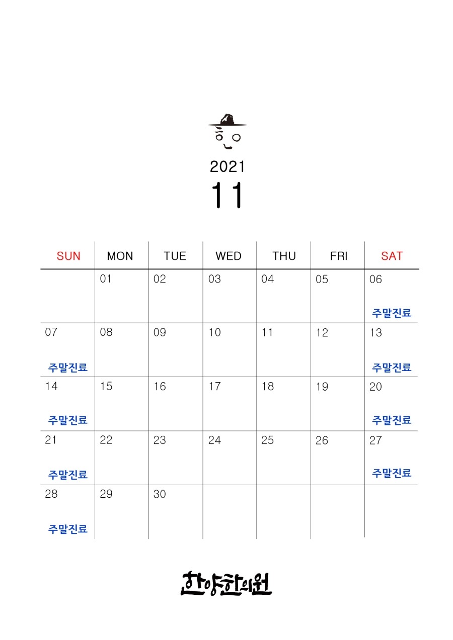한양한의원 이미지