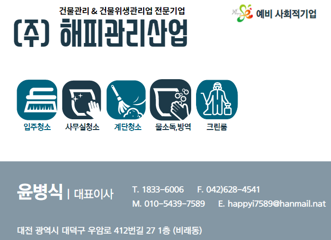 (주)해피관리산업 이미지