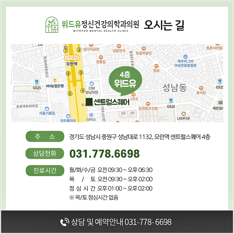 모란정신건강의학과의원 이미지