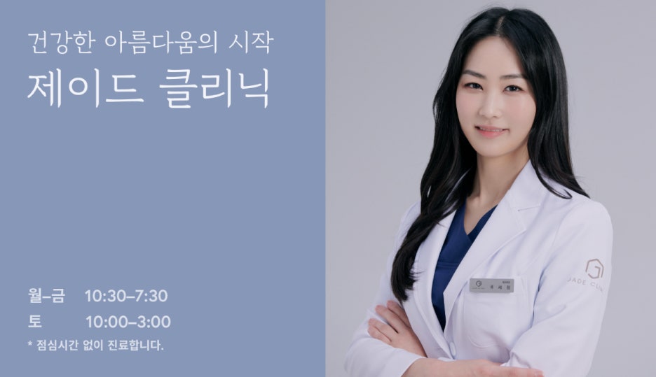 제이드의원 이미지