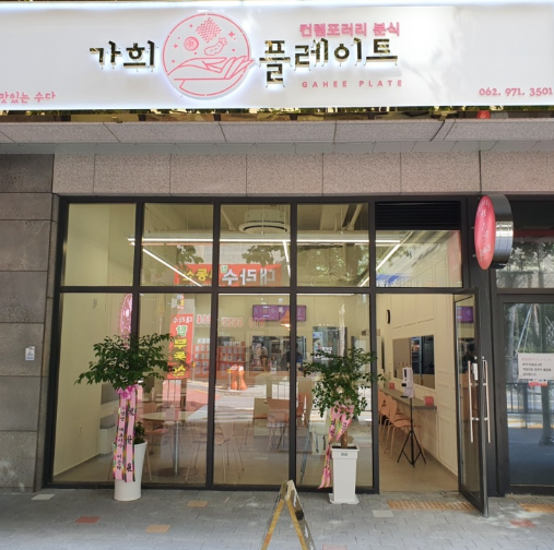 가희플레이트 이미지