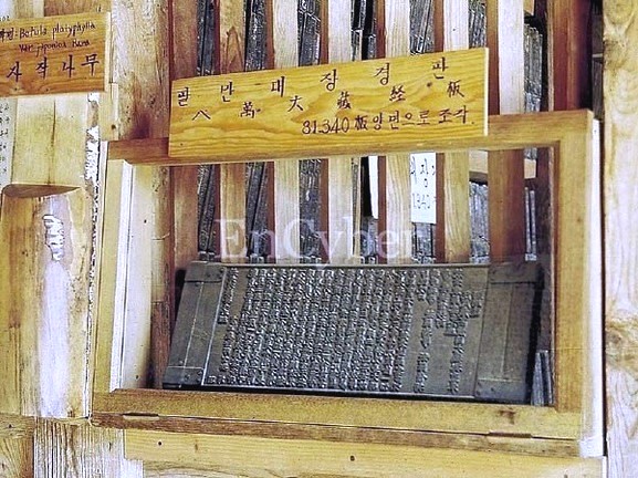 [6] 해인사고려대장경판 및 제경판 : 네이버 블로그