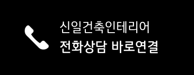 신일건축자재 이미지