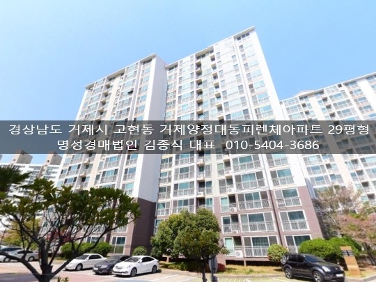 거제양정대동피렌체 아파트 경남 거제시 실거래가 시세 1.4억