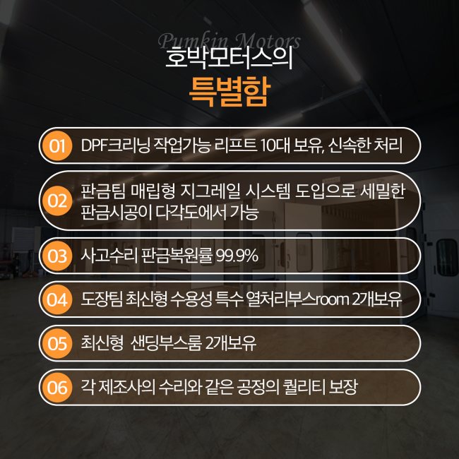 호박모터스 이미지