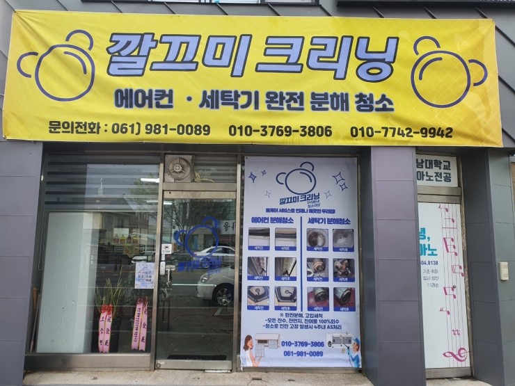 깔끄미크리닝 이미지