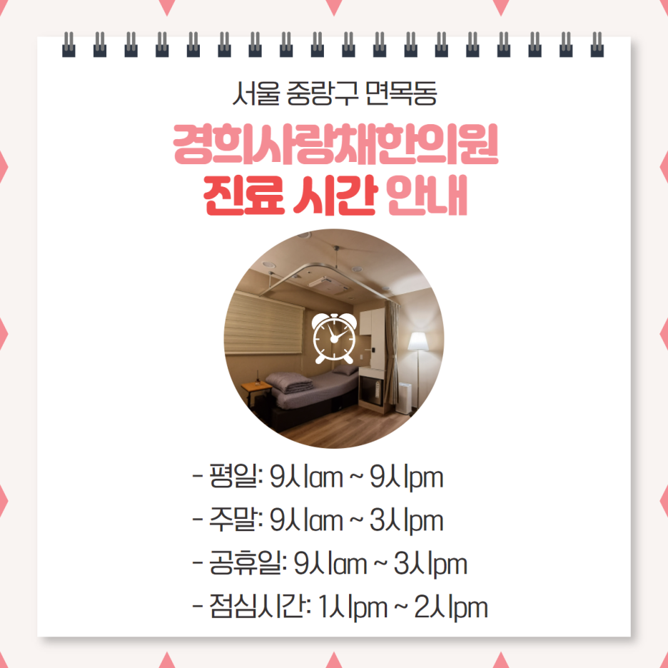 사랑채한의원 이미지