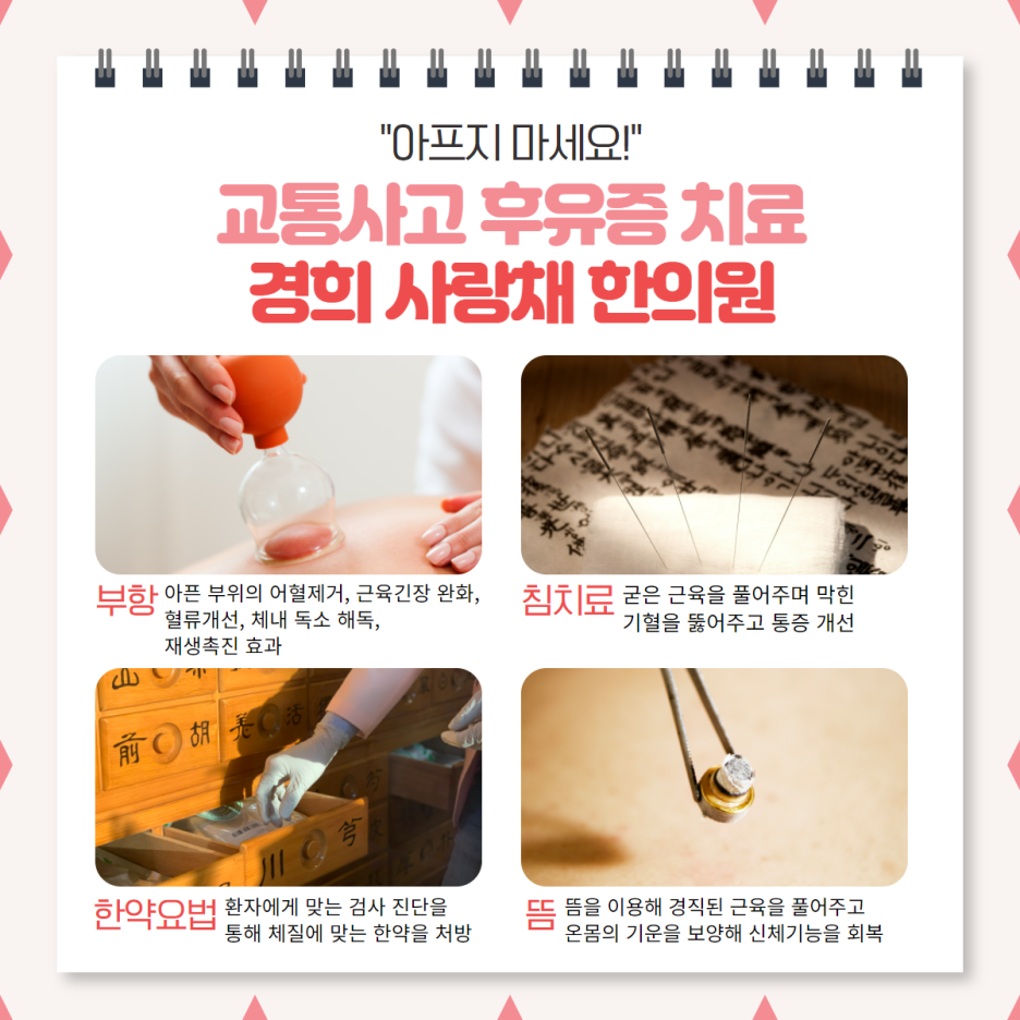 사랑채한의원 이미지